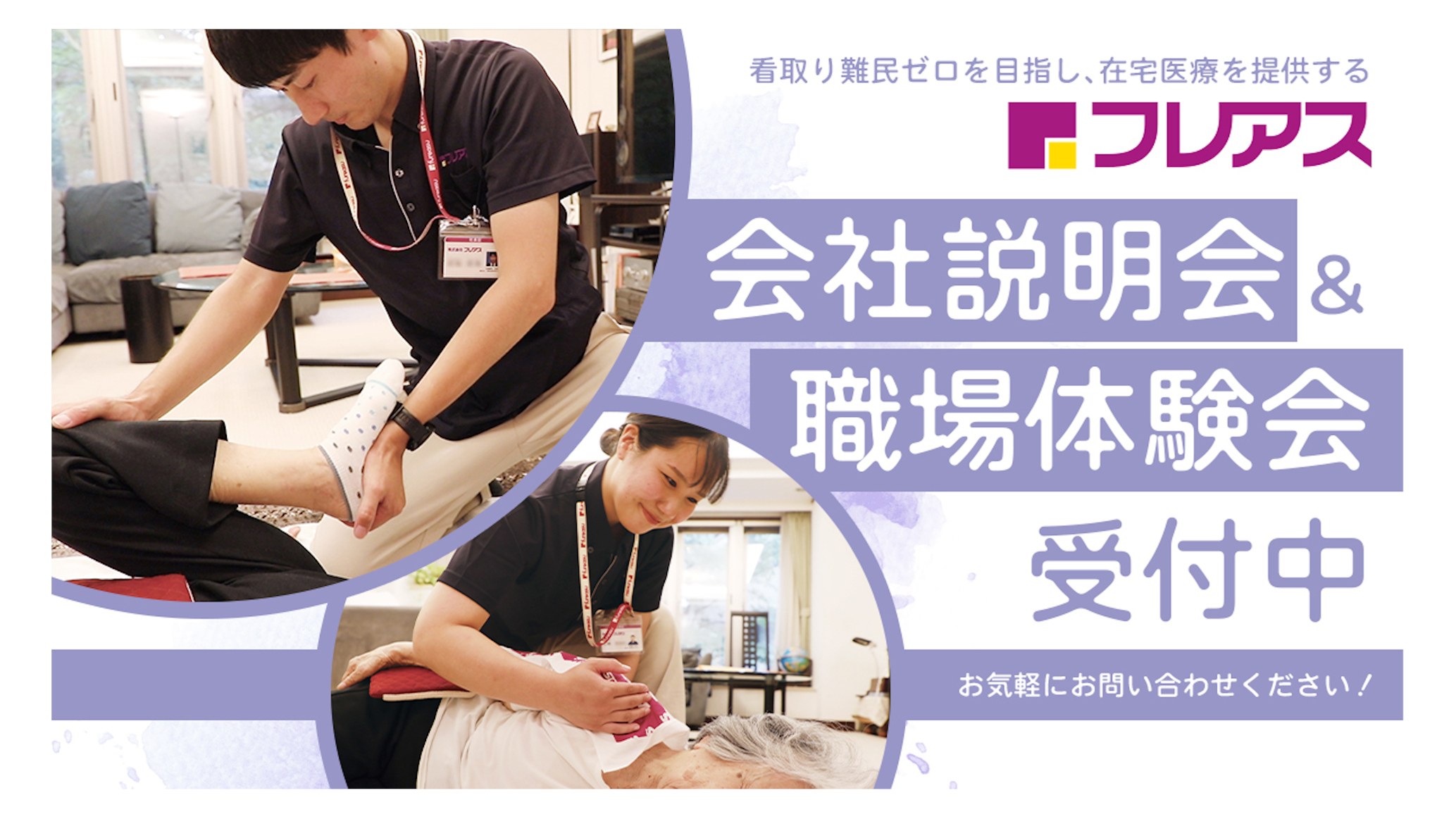 株式会社フレアス2